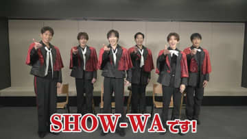 【 SHOW-WA 】 「UFOも4回ぐらい見てます」　不思議体験から　新曲まで　メンバーの素顔「激白」