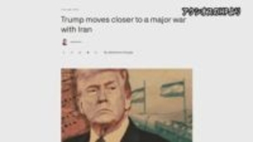 アメリカ　イランに近く大規模攻撃か　米報道　「本格的な戦争に近いものに」