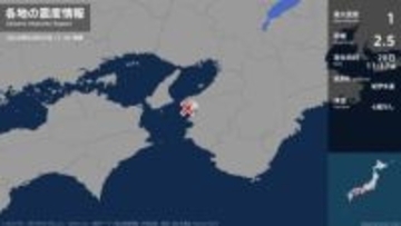 和歌山県で最大震度1の地震　和歌山県・和歌山市