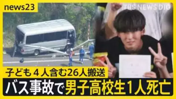 “強豪テニス部”遠征の途中に…磐越道バス事故で高校3年の男子生徒（17）死亡　手配に関わった会社「運転歴把握せず」【news23】