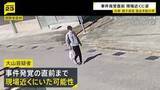 「兵庫・たつの市母娘殺害 指名手配の男は遺体発見直前まで現場近くにいたか　近辺に潜んでいる可能性も」の画像1
