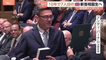EU離脱から10年　政治的混乱続くイギリス 「10年で7人目となる首相」誕生へ　ブレグジットの経済停滞からどう浮上するのかが長期政権のカギ