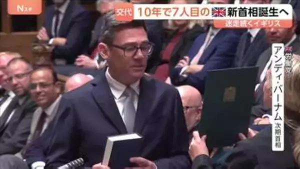 EU離脱決定から10年　政治的混乱続くイギリス　首相は「10年で7人目」へ　長期政権のカギは“どうやってブレグジットの経済停滞から浮上するか”