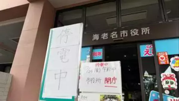海老名市役所で停電　午前中の窓口業務を停止　高圧ケーブル損傷か
