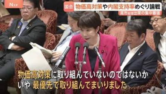 「最優先で取り組んできた」物価高対策や内閣支持率めぐり論戦　高市総理出席　衆議院予算委員会の「集中審議」
