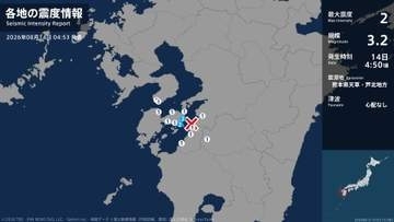 熊本県で最大震度2の地震　熊本県・上天草市