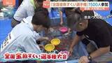 「「全国金魚すくい選手権」約1500人参加　“ポイ”破らず3分間でどれだけ金魚をすくえるか　奈良・大和郡山市」の画像1