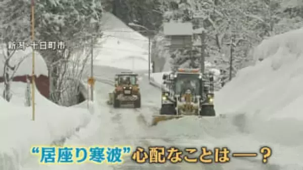 今シーズン“最長寒波”襲来！交通にも影響が…「地域住民のため」除雪作業に密着