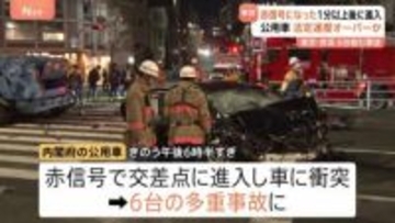 東京・赤坂の交差点で9人死傷事故　内閣府公用車は“法定速度を上回る速さ”“赤信号になり1分以上経って交差点に進入”