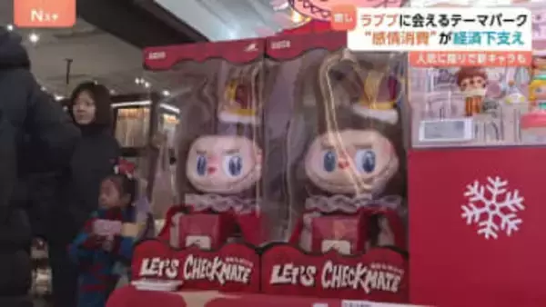 「新商品出たら全部買っちゃう」中国経済支えた「ラブブ」癒し・心の充実など“感情消費”広がる　ネコと触れ合う店も　次を狙う「Twinkle Twinkle」登場…