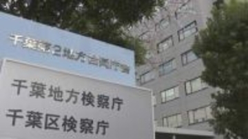 千葉・流山市の社員寮で従業員の男性を殺害した疑いで逮捕された工事会社の代表ら男性3人を不起訴　千葉地検