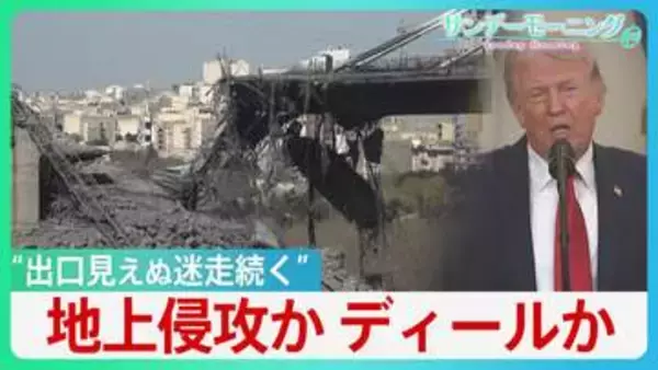 世界注目した“トランプ演説”「石器時代に引き戻す」威嚇も…イランからミサイル反撃　ホルムズ開放「我々がやることか？」 思惑通り進まないディール戦略と見出せない出口【サンデーモーニング】