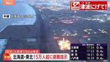 「【速報】気象庁「高所へ避難を」「第2波、第3波が一番高くなることも」津波警報等解除まで避難継続呼びかけ「さらに強い揺れもたらす地震が発生する可能性も」」の画像1
