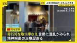 「中国・上海の日本料理店に“刃物男”が押し入り日本人2人含む3人が負傷　現場で59歳の男の身柄確保…男は“果物ナイフ”所持【news23】」の画像1