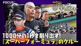 「女性にも大人気― 1000分の1秒を削りだす！モータースポーツ『スーパーフォーミュラ』のクルーの裏側に密着！“タイヤ交換”でまさかのトラブルも！？【ニュースキャスター】」の画像1