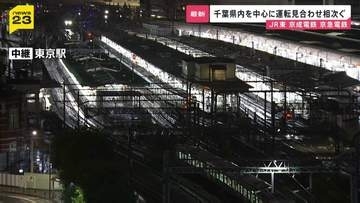 【交通影響】千葉県内を中心に鉄道の運転見合わせ相次ぐ　JR東日本では線路の冠水も多く発生