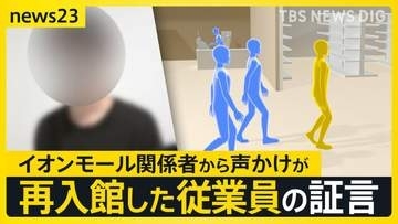 イオンモール爆発事故「あのとき、何が起きていたのか？」199テナントの運営会社に独自アンケート マニュアルを認識していなかった会社も【news23】