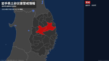 【土砂災害警戒情報】岩手県・盛岡市、岩泉町に発表