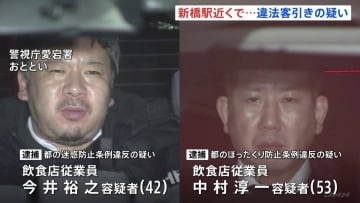 「エッチなキャバクラでも何でも…」新橋駅近くの路上で違法に客引きしたなどの疑い 男4人を逮捕 駅周辺では悪質な客引き相次ぐ 警視庁