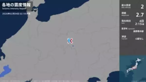 長野県で最大震度2の地震　長野県・松本市