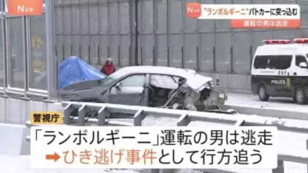 ランボルギーニがパトカーに突っ込み…5人重軽傷 乗用車とタクシーも巻き込まれる　運転手の男が逃走中 ひき逃げ事件として捜査