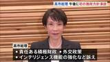 「高市総理 就任後初の施政方針演説 「責任ある積極財政」など政府の基本方針説明へ　食料品の消費減税に向け“関連法案の提出急ぐ”考え」の画像1