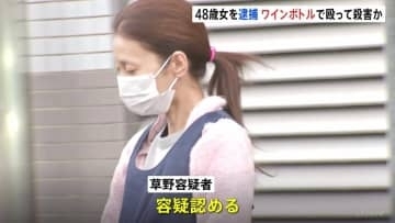 「死体はアパートの駐車場の車に｣ 48歳女が同居男性を殺害か　ワインボトルや金槌で頭殴り首を絞めた疑い