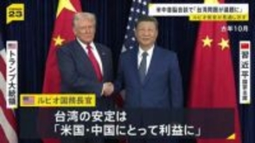 米中首脳会談の議題に“台湾問題” アメリカ・ルビオ国務長官が見通し示す 台湾の安定は「アメリカと中国にとって利益」