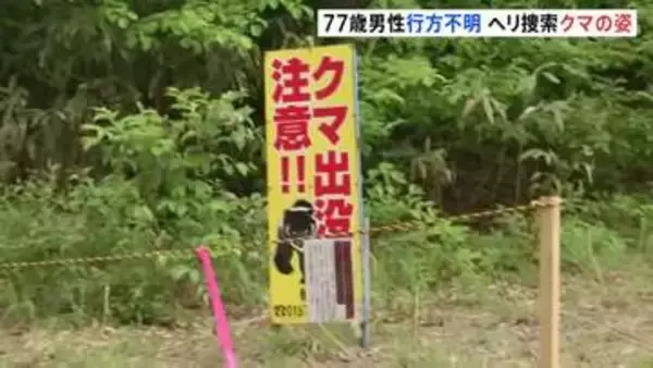タケノコ採りの男性（77）行方不明　現場近くではクマの姿確認　秋田・仙北市　ヘリ捜索続く