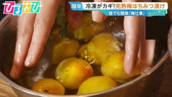 漬ける前に“冷凍”で失敗知らず！？ジッパー付き袋でできるカンタン『梅仕事』【ひるおび】