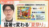 「夏の風物詩に異変…猛暑で「夏祭り」が秋や夕方に“避難”　花火をドローンに変える動きも【Nスタ解説】」の画像1