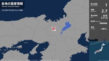 京都府で最大震度1の地震　京都府・京都右京区