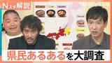 「サザンを一番歌うのは神奈川ではなく宮崎県？愛が深すぎるラーメン店も登場 県民あるある大調査【Nスタ】」の画像1