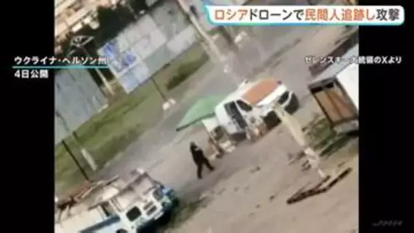 “ロシア軍ドローンが野菜販売中の民間人男性を追跡・攻撃” ゼレンスキー大統領が映像をSNSに投稿