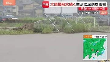 豪雨の被害　フェンスなぎ倒され、駐車場は“池”のよう　大規模な冠水続く千葉・大網白里市【千葉県で記録的な大雨】