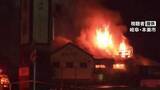 「「人が刺され ガソリンまかれた」ケーキ店で火事 焼け跡から2人の遺体 3人が病院搬送 岐阜県本巣市」の画像1