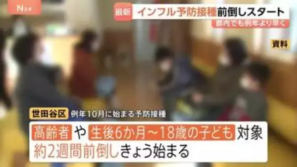 インフルエンザ予防接種 東京23区のほとんどで例年より1週間以上前倒し　去年より1か月以上早い流行シーズン入り