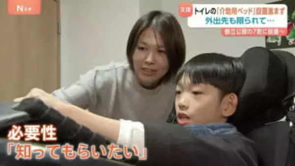 “バリアフリートイレ”も使えず、出かけられない…都内設置率わずか1割の「介助用ベッド」利用者に光　東京都が導入費用全額補助など設置推進へ