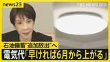 「電気代「早ければ6月から上がる」…ホルムズ海峡をめぐっては協議を目前にアメリカとイランで異なる主張　近づく協議で出口は見えるのか？【news23】」の画像1