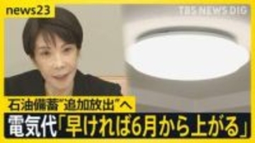 電気代「早ければ6月から上がる」…ホルムズ海峡をめぐっては協議を目前にアメリカとイランで異なる主張　近づく協議で出口は見えるのか？【news23】