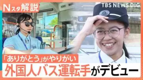 2030年には3.6万人不足、都心でも進む「バス減便」に打ち出す「外国人人材」の育成【Nスタ解説】