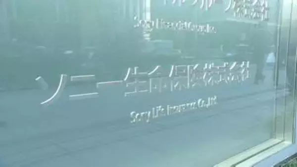 ソニー生命　顧客からの不正な金銭の受け取り疑い　20～30件規模か