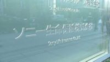 ソニー生命　顧客からの不正な金銭の受け取り疑い　20～30件規模か