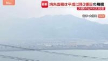 岩手・大槌町の山林火災　3日目消火活動続く　現場の状況は？高柳アナウンサーが現地から中継