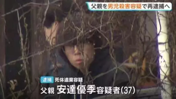 京都・男児遺体遺棄　父親の安達優季容疑者をきょうにも殺人の疑いで再逮捕へ　任意の取り調べに「言動に腹を立てて衝動的に」