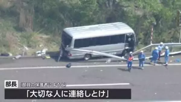 「大切な人に連絡しとけ」運転手の異変に気づいたソフトテニス部の部長 同乗の部員にLINEでメッセージ　磐越道のバス事故