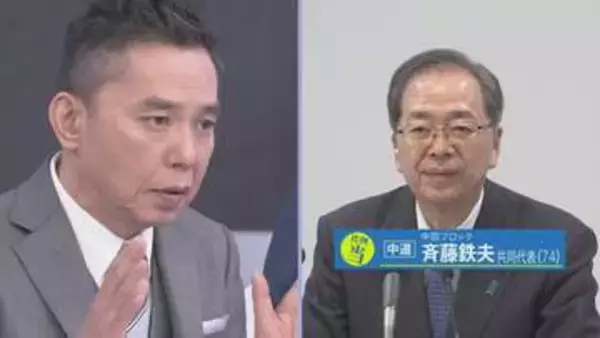 【太田光×中道改革連合・斉藤鉄夫共同代表】 ホンネ対談 「選挙の日」で語った思いは... 衆議院選挙2026 「選挙の日、そのあとに。」
