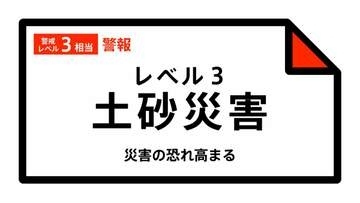 【レベル３土砂災害警報】宮城県・栗原市西部に発表 11:36時点