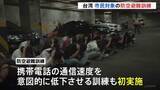 「中国の攻撃想定し台湾で防空避難訓練　携帯電話の通信速度を低下させる訓練も初めて実施　通信や交通の混乱見据え対応力高める狙い」の画像1