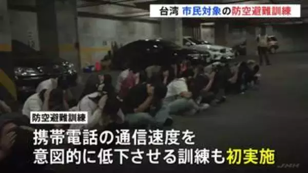 中国の攻撃想定し台湾で防空避難訓練　携帯電話の通信速度を低下させる訓練も初めて実施　通信や交通の混乱見据え対応力高める狙い